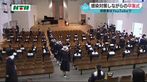 「校歌と讃美歌は心の中で」活水高校卒業式 新型コロナ感染拡大防止で保護者 出席なし【長崎市】