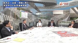 『菅×バイデン会談展望 米中対立激化で日本は 人権&安保&半導体ほか』【後編】