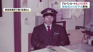 特別な思いで迎えた男性は…アルペンルート全線開業50周年