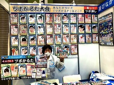 おひとりさま用のツボ押しのカードゲーム『おうちで健康 ひとり ツボかるた』の開発秘話と、今後の挑戦