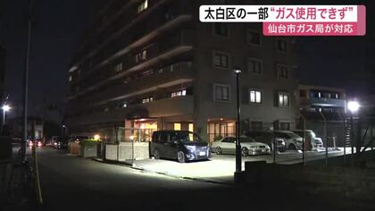 夕飯時に「ガスが使えない」 太白区で２００件以上の問い合わせ　ガス管工事の影響で復旧作業急ぐ〈仙台〉