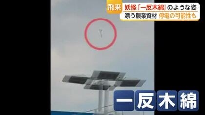 「一反木綿っぽい」佐賀の空を漂う謎の物体の正体【佐賀県】