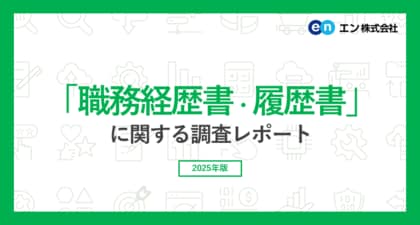 「職務経歴書・履歴書の悩み」調査。バイト探しをしている方の約9割が、職務経歴書の作成に「負担を感じる」。約半数が、負担を理由に「応募を見送った経験がある」と回答。