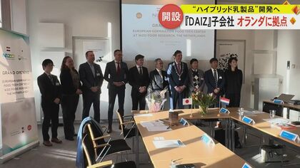 「革新的な『食』を提供したい」植物肉の開発・生産を行う熊本のベンチャー企業「DAIZ」子会社がオランダに新拠点