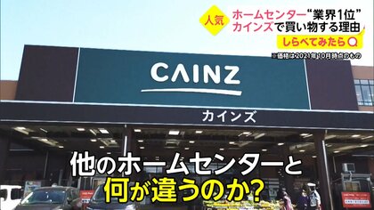 カインズ&イオン　業界トップの魅力！