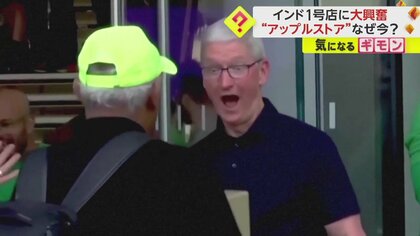 【クックCEO仰天】Macintosh SEをファン持参　ムンバイにアップルストア・インド1号店　“今年人口世界一”経済成長見込み