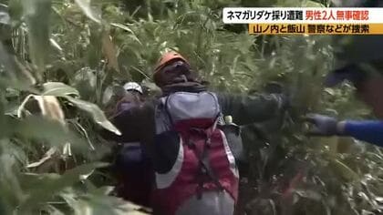 「うずくまっている」2日前から行方不明の東京都職員の68歳男性の無事確認　携帯電話の電源切れる　一夜、山中に…翌朝、自力下山　長野県の72歳男性を発見　ネマガリダケ採り遭難が相次ぐ