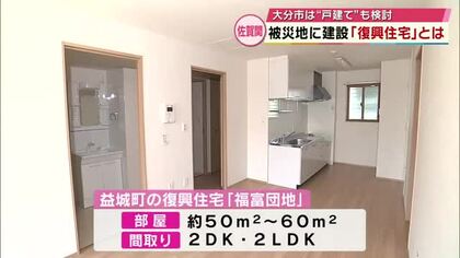 佐賀関で建設計画「復興住宅」　熊本地震被災地の復興住宅では様々な声　大分大規模火災５か月