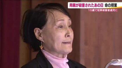 命の授業　強盗殺人事件・15歳で両親を失った犯罪被害者遺族　消えないあの日の記憶　命の大切さを伝える