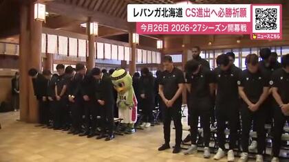 悲願の“チャンピオンシップ進出”へ！レバンガ北海道が『必勝・安全祈願』26日開幕の新シーズンへ決意新たに～昨シーズンはB1東地区5位と大躍進〈北海道札幌市・北海道神宮〉