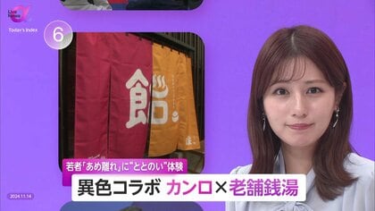 【適度な不一致】カンロ✕老舗銭湯「堀田湯」異色コラボ「おやっ」と思わせる驚きが印象を強化…若者「喉あめ離れ」に“ととのい”体験を提供