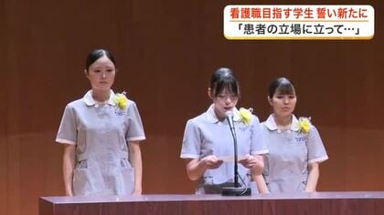 「安心感を与える看護師に」東北福祉大学で看護学生が「宣誓式」 実習前に決意表明〈仙台市〉