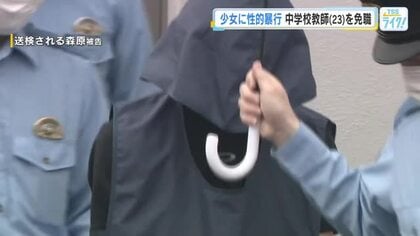 少女に性的暴行の中学校教師（23）を免職処分　拘留中の本人が事実を認めたため　広島市教委