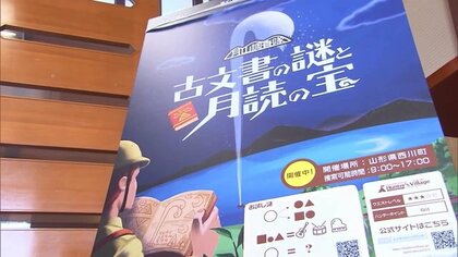 高齢化・人口減少進む町が観光客増へ新たな試み・東北の自治体初「AI謎解きゲーム」で魅力発信【山形発】