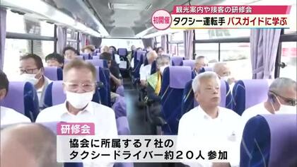 タクシー運転手が別府のバスガイドに観光案内の技術を学ぶ　大分