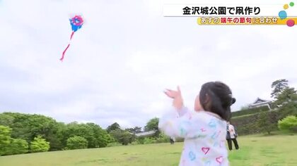 “ミャクミャク凧”が空へ…金沢城公園で凧づくりの体験会 端午の節句に合わせて毎年行われ園内で凧あげも
