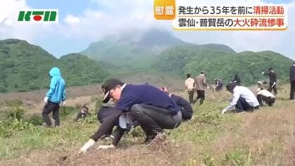 「安らかに眠ってほしい」雲仙・普賢岳の大火砕流惨事から35年を前に被災地の清掃活動　地元の中学生有志が初参加