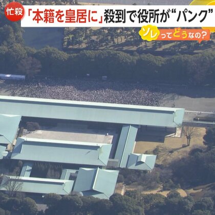 【忙殺】「本籍を皇居に」申請殺到で役所パンク…戸籍法改正で“人気スポット”に本籍指定が急増「東京ディズニーランド」「大阪城」など人気　