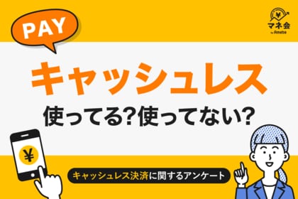 【キャッシュレス決済実態調査】クレジットカード利用が7割超で最多、QRコード・電子マネーも5割に迫る