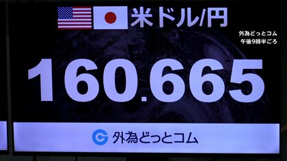 39年半ぶり円安一転 160円台半ば　アメリカ雇用統計などを受け円高に