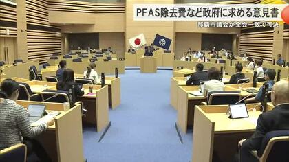 PFAS除去費を政府に求める意見書　那覇市議会が全会一致で可決