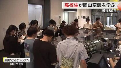 火の海となった岡山のまちの歴史を知って…「岡山戦災の記録と写真展」で高校生が岡山空襲を学ぶ【岡山】
