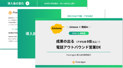 アポ化率8倍以上!成果の出る電話アウトバウンド営業DXの実践ガイドを公開