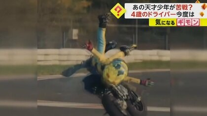 大型トレーラー運転の“天才少年”　今度はバイクに挑戦　転げ落ちるもめげずに練習　トルコ