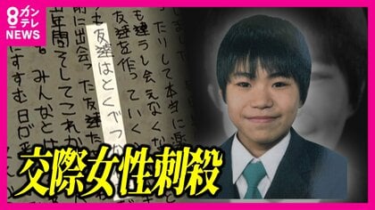 殺害された女子大学生に50カ所以上の傷　強い殺意か　容疑者の同級生は「当たり障りない子」卒業文集には「友達の大切さ」