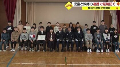 「第一報がかなり速かった」児童と教師の連携プレーで火災の延焼を最小限に【山形発】