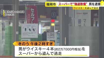 「万引で捕まるのが嫌だった」　21歳のアルバイトの男を強盗致傷の容疑で逮捕【福岡】
