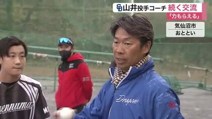 中日・山井大介コーチが気仙沼で野球教室　２０１３年から毎年訪問し中学生２０人に熱血指導〈宮城〉
