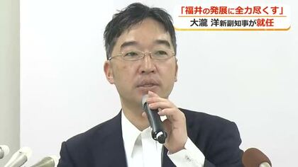「福井の発展に全力尽くす」新副知事に大瀧洋氏が就任　地域戦略を担当　5月就任の武部氏と2人体制に