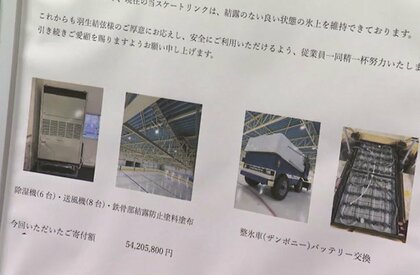 羽生結弦さんが投じた5420万円の寄付「子供たちとフィギュアスケートの