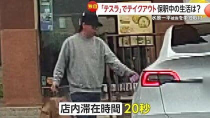 独自】「すみません」保釈中の水原一平被告を単独取材 テスラ乗って