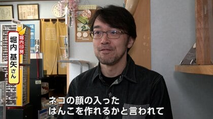 ネコがはんこからはみ出てる!? オリジナルの「はみ出た印」が人気 職人こだわりの手仕事で見た人を笑顔に【秋田発】｜FNNプライムオンライン