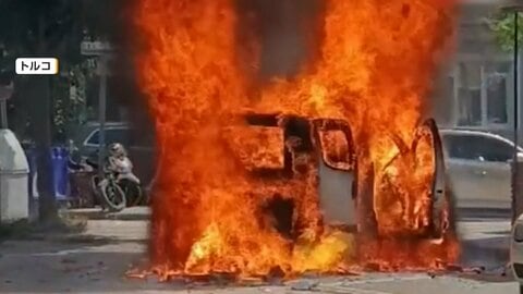 「何が起こってるんだ」車が炎上で複数の爆発音　大量の「ライター」積み込み次々と爆発　トルコ