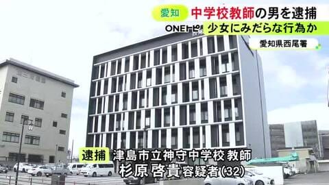 ホテルで17歳少女にみだらな行為か 中学校教師の32歳男逮捕「“性的欲求満たすだけの目的”は間違い」と一部否認
