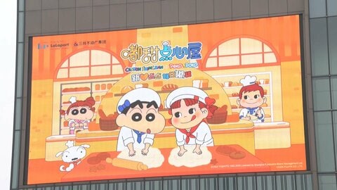 しんちゃん・ペコちゃん上海で“世界初コラボ”　日本関連イベントの中止相次ぐ中スタート