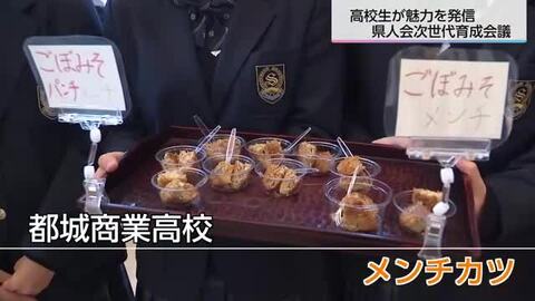 宮崎の魅力を国内外へPR　宮崎県人会次世代育成会議