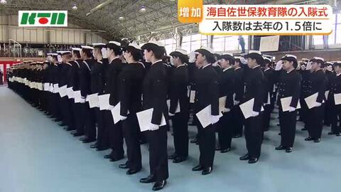  海自教育隊の入隊式…前年度1.5倍の444人が入隊　新規採用時の定員割れで初任給を上げ処遇改善に取り組む
