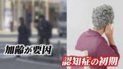 「物忘れ」と「認知症」を分ける決定的な違いとは…専門医が解説　早期発見で広がる治療の選択肢　「この程度で…」と遠慮せず受診を