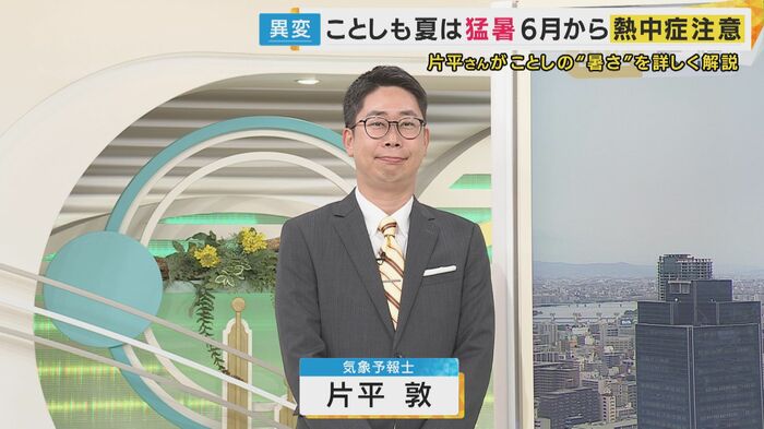 片平敦気象予報士