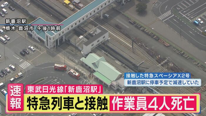 栃木県鹿沼市の東武日光線・新鹿沼駅
