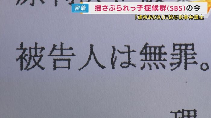 山内さんの無罪判決が確定した