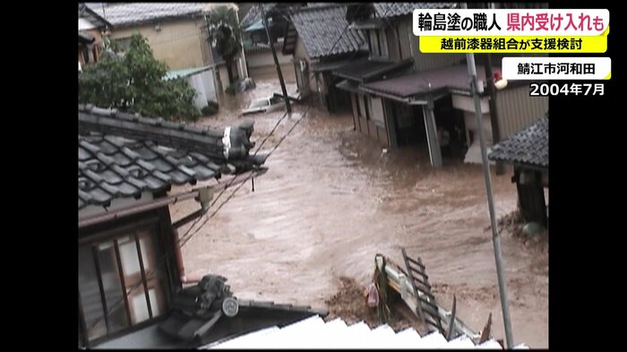 2004年7月に起きた福井豪雨の様子