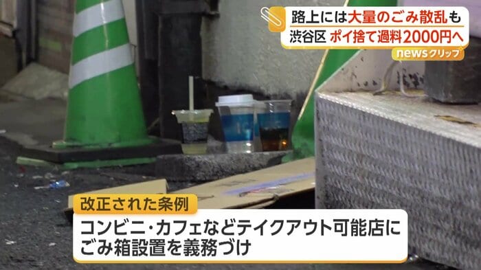 路上に放置されたテイクアウトのカップごみ