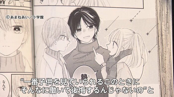(c)あまねあい/小学館