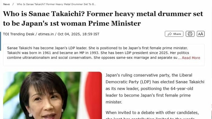 「元ヘビーメタル・ドラマーが日本初の女性首相へ」(タイムズ・オブ・インディア電子版より)