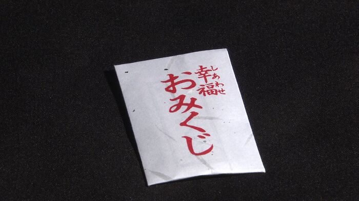 盗まれた「幸福おみくじ」